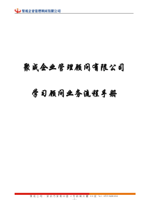 业务流程手册