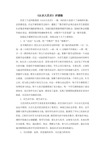 认识人民币评课稿