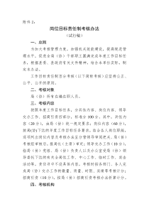岗位目标责任制考核办法