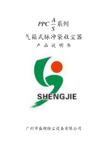 PPCS气箱式除尘器重点讲义资料