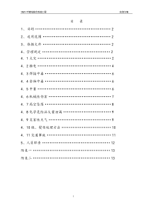 办公室应急预案-2