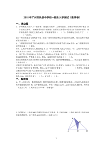 2010年广州市执信中学初一新生入学测试(数学卷)