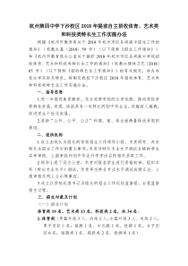 杭州第四中学下沙校区2018年提前自主招收体育、艺术类和科技类特长生工作实施办法