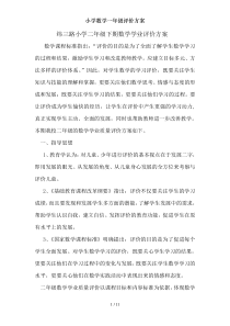 小学数学一年级评价方案