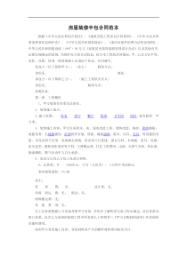 家装半包合同范本