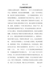 开会缺席情况说明