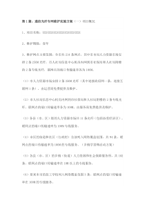 光缆维护方案