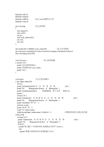 (完整版)c语言-会议管理系统