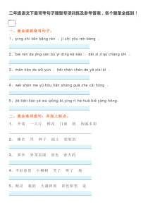二年级语文下册常考句子题型专项训练及参考答案