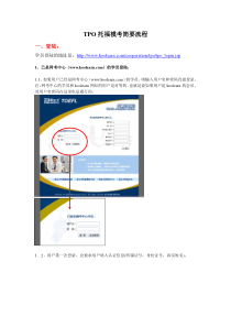 TPO模拟考试流程