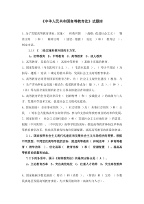 (完整版)高等教育法试题