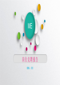 岗位竞聘个人简历PPT模板108