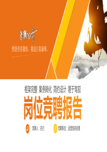 岗位竞聘个人简历PPT模板124