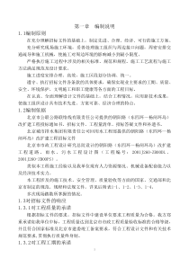 朝阳路二期改扩建工程施工组织设计方案