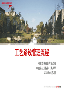 U9工艺路线管理流程
