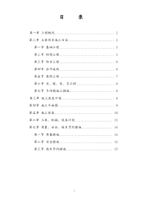 混合结构多层住宅施工组织设计方案