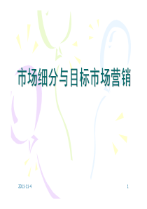 市场细分与目标市场营销