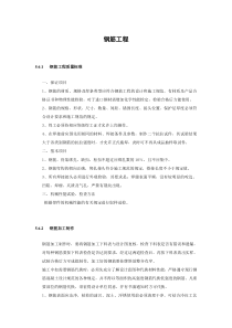 钢筋工程施工组织设计方案