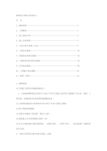 钢结构工程施工组织设计