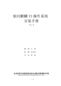 麒麟操作系统安装手册