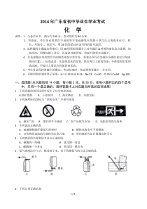 2014年惠州市中考化学试题附答案
