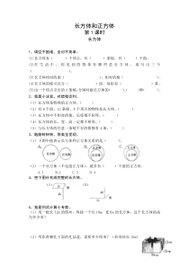 长方体和正方体练习题