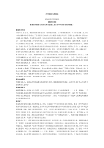 3.香港沛时投资公司诉天津市金属工具公司中外合资合同纠纷案(冲突规范与准据法)
