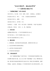 成都城区崛起计划