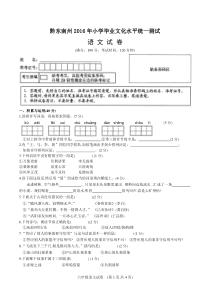 黔东南州20l6年小学毕业文化水平统一测试语文