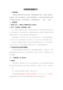 压缩语段答题技巧