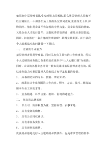 如何成为高效管理者