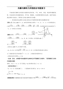 向量与解析几何相结合专题复习