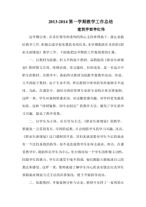 职业生涯规划学期工作总结