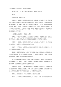 如何与领导说话