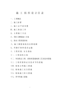 园玉宇酒店施工组织设计方案