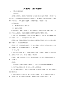 大量渗水涌水隧道施工