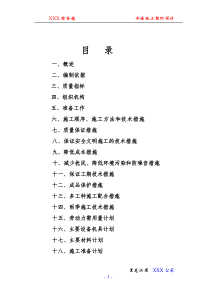 综合楼水暖工程施工组织设计方案