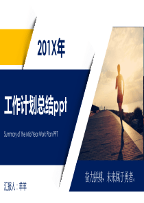 工作总结PPT羊羊素材铺179