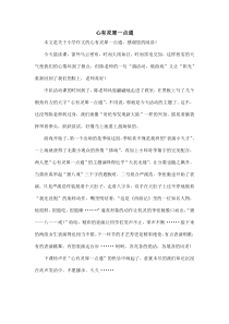 心有灵犀一点通-小学作文