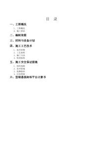 悬挑式卸料平台方案