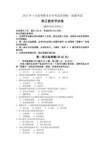 00931矫正教育学2017年4-月历年真题及答案