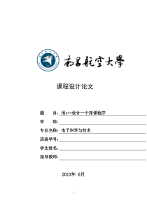 课程设计用C--设计一个排课程序