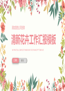 工作总结PPT羊羊素材铺357
