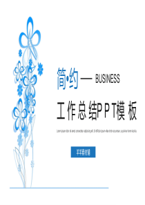 工作总结PPT羊羊素材铺395