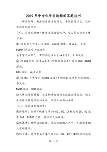 中考化学实验题的答题技巧