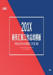 工作总结PPT羊羊素材铺457