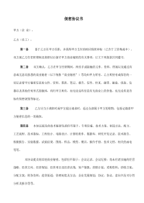 保密协议书(律师版)