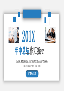 工作总结PPT羊羊素材铺488