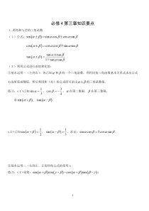 和差角、二倍角公式与应用