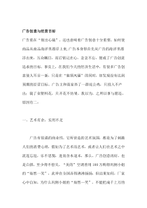 广告创意与经营目标(doc 8)